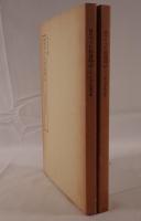 うち拾遺物語 : 御所本　2冊揃え