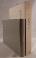 冷泉家古文書