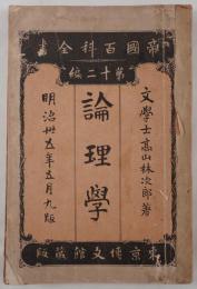 論理学