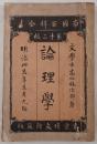 論理学