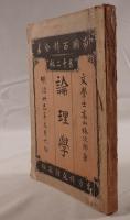 論理学