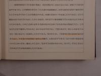 日本アルタイ比較文法序説