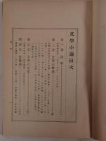 文学小論