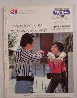 天皇ご在位50年　記念特別グラフ　永久愛蔵版