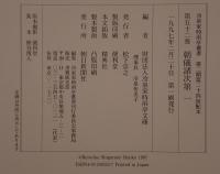 朝儀諸次第