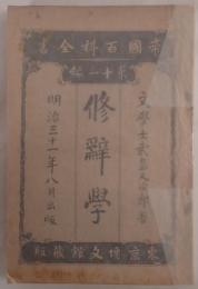 修辞学