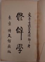 修辞学