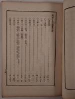 通俗十七宗綱要