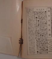 通俗十七宗綱要