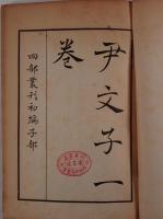 墨子 ; 尹文子 ; 慎子 ; 鶡冠子 ; 鬼谷子 ; 呂氏春秋 ; 淮南子