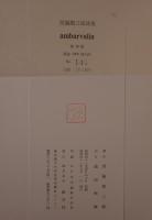 Ambarvalia : 西脇順三郎詩集