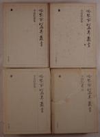 平安私家集　5冊揃え　（2は２冊）