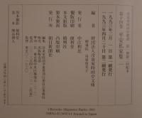 平安私家集　5冊揃え　（2は２冊）