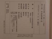 平安私家集　5冊揃え　（2は２冊）