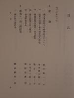 戦国大名論集
