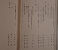 戦国大名論集