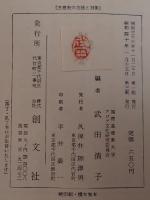 思想史の方法と対象 : 日本と西欧