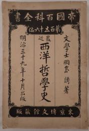 最近西洋哲学史