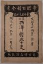 最近西洋哲学史