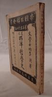 最近西洋哲学史