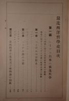 最近西洋哲学史