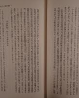 昭和動乱私史　3冊揃え