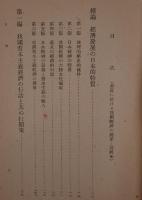 経済建設と国防 : 郷男爵記念会論文集