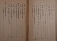 経済建設と国防 : 郷男爵記念会論文集
