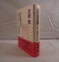 出発点 : 1979～1996