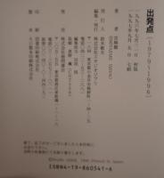 出発点 : 1979～1996