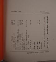 全作家短編小説集