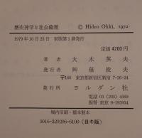 歴史神学と社会倫理