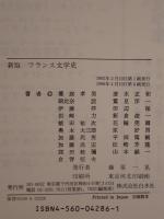 フランス文学史