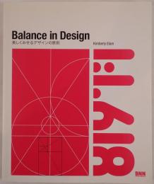 Balance in design : 美しくみせるデザインの原則