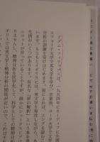 精神分析というお仕事 : 専門性のパラドクス