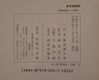 袁世凱総統―「開発独裁」の先駆