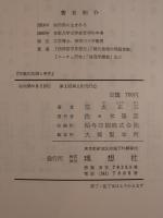 宗教的危機と実存