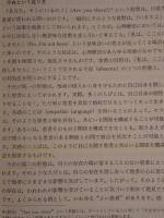 心理療法におけることばの使い方 : つながりをつくるために