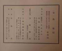 寺島健伝