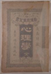 心理学