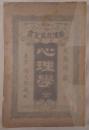 心理学