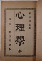 心理学