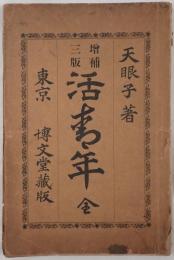 活青年