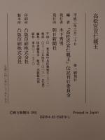高松宮宣仁親王