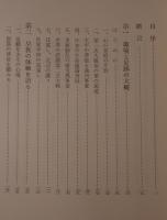 日本史上の秘録