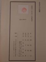 日本史上の秘録