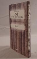 カント : 世界の限界を経験することは可能か