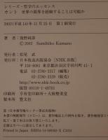 カント : 世界の限界を経験することは可能か