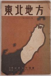 東北地方