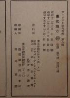 東北地方